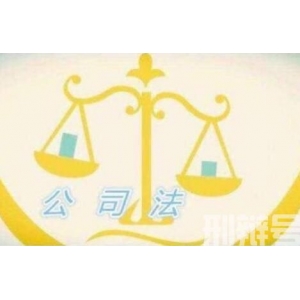 中华人民共和国公司法若干问题的规定(四)