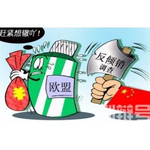中华人民共和国反倾销条例修订