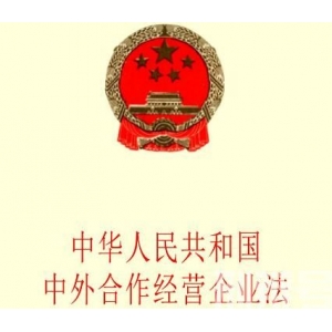 中华人民共和国中外合作经营企业法实施细则全文