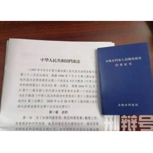 中华人民共和国档案法实施办法全文